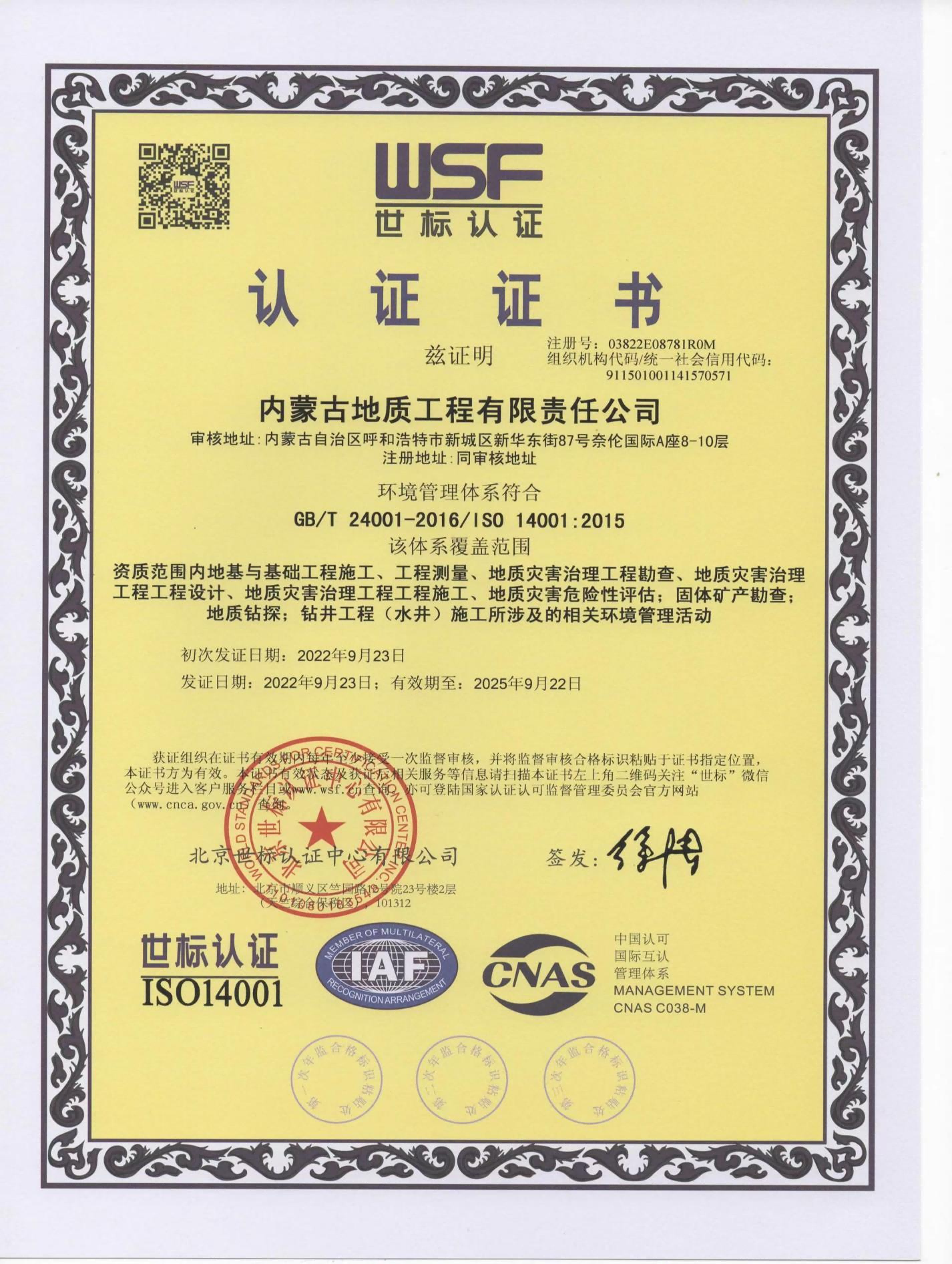 ISO 环境管理体系认证(1).png